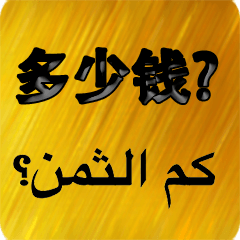 Chinese - Arabic Gold 2
