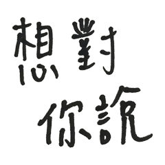 I have to say Stiker LINE LINE STORE I have to say Stiker LINE LINE STORE