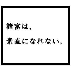 小説家「諸富」