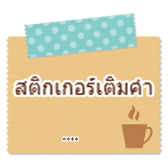 Custom Masking Tape[Thai]