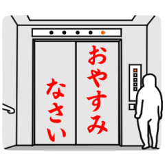 DokiDokiエレベータースタンプ２