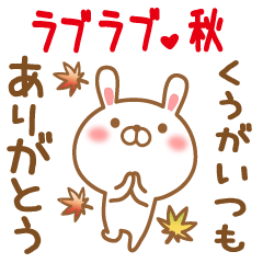 Sticker gift to kuuga love autumn