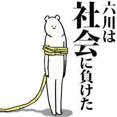 Rokukawa said I'm alive