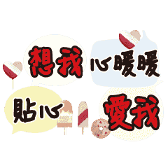 常用對話動態溫暖手寫12情人愛心粉紅甜點