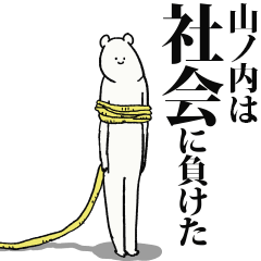 Yamanouchi2 said I'm alive