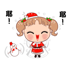 小珠珠妹妹-聖誕快樂新年篇(動態貼)