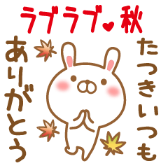 Sticker gift to tatsuki love autumn