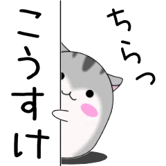 Move! Kousuke designated name Sticker