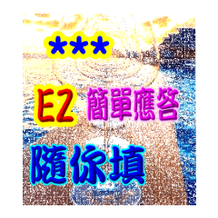 超EZ隨你填日常用語-01