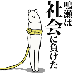Naruse2 said I'm alive