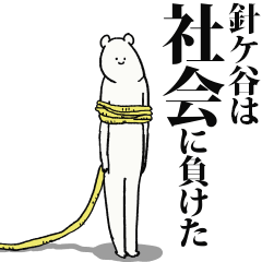 Harigaya said I'm alive