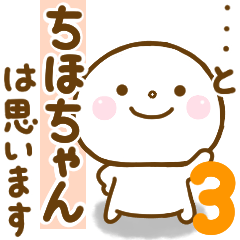 chihochan smile sticker 3