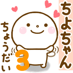 chiyochan smile sticker 3