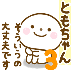 tomochan smile sticker 3