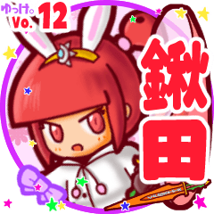 Rabbit girl's name sticker MY140919N05