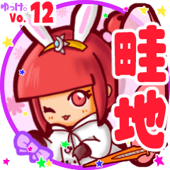 Rabbit girl's name sticker MY140919N08