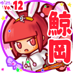 Rabbit girl's name sticker MY140919N10