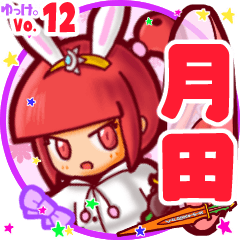 Rabbit girl's name sticker MY140919N13