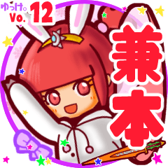 Rabbit girl's name sticker MY140919N14