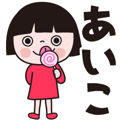 Bobbed girls [Aiko] Sticker