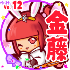 Rabbit girl's name sticker MY130919N25