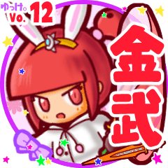Rabbit girl's name sticker MY130919N26