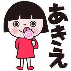 Bobbed girls [Akie] Sticker