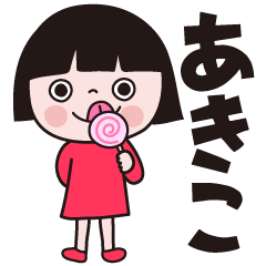 Bobbed girls [Akiko] Sticker