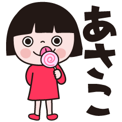 Bobbed girls [Asako] Sticker