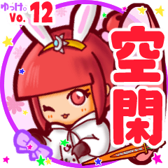 Rabbit girl's name sticker MY130919N30