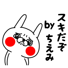 全力ちえみ12全力ラブ編 - LINE スタンプ | LINE STORE
