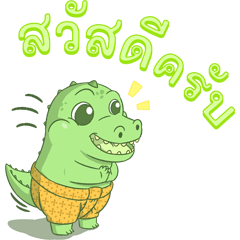 Sanan Luang the Siamese Crocodile