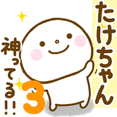 takechan smile sticker 3