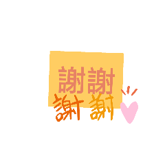 可愛字體1