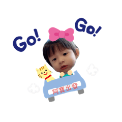 阿寶小甜馨-日常篇