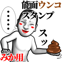 Mika noumen unko sticker