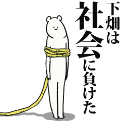 Shimobatake said I'm alive