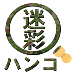 camouflage stamp