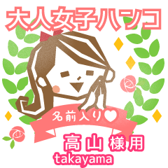 TAKAYAMA.Everyday Adult woman stamp