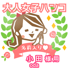 ODA.Everyday Adult woman stamp