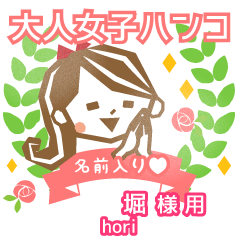 HORI.Everyday Adult woman stamp