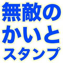 INVINCIBLE KAITO