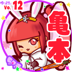 Rabbit girl's name sticker MY120919N22