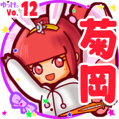Rabbit girl's name sticker MY120919N23