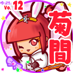 Rabbit girl's name sticker MY120919N24