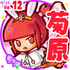 Rabbit girl's name sticker MY120919N25