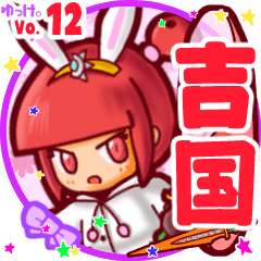 Rabbit girl's name sticker MY120919N29