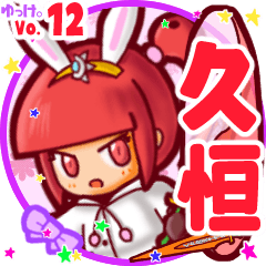 Rabbit girl's name sticker MY130919N07