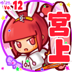 Rabbit girl's name sticker MY130919N12