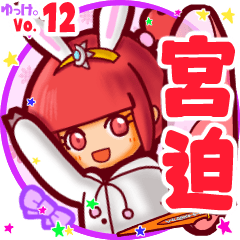 Rabbit girl's name sticker MY130919N14